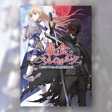 Berserk of Gluttony - Poszter