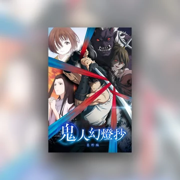 Kijin Gentoushou - Poszter