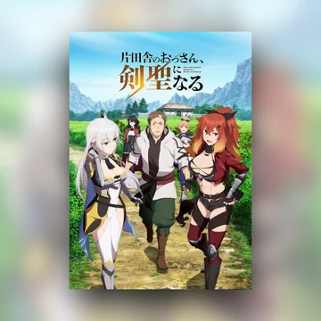 Katainaka no Ossan, Kensei ni Naru - Poszter