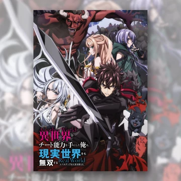 I Got a Cheat Skill in Another World and Became Unrivaled in The Real World, Too - Poszter