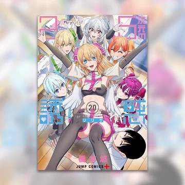 2.5 Jigen no Ririsa - Poszter