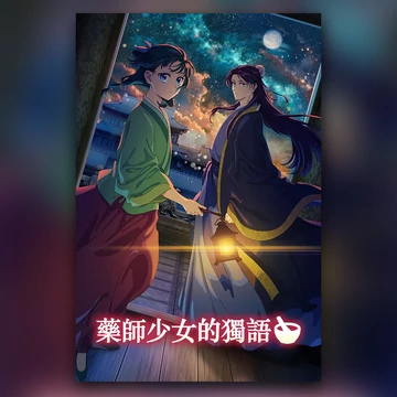 Kusuriya no Hitorigoto - Poszter