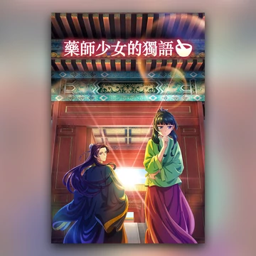 Kusuriya no Hitorigoto - Poszter